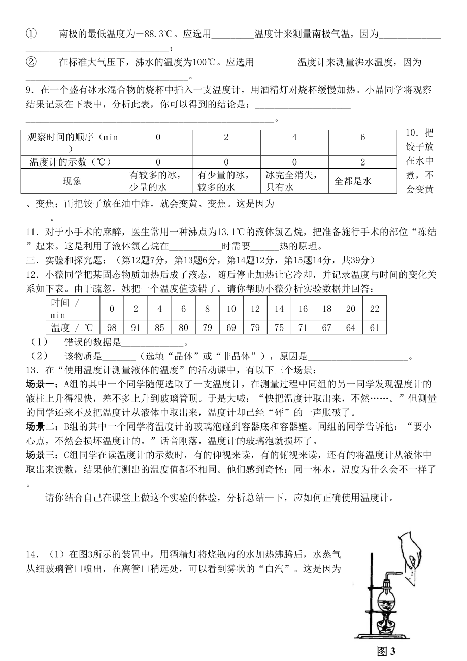 新人教版八年级物理第三章物态变化测试题(DOC 9页).doc_第2页