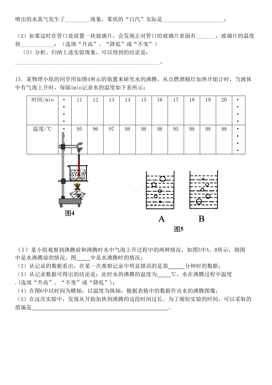 新人教版八年级物理第三章物态变化测试题(DOC 9页).doc_第3页