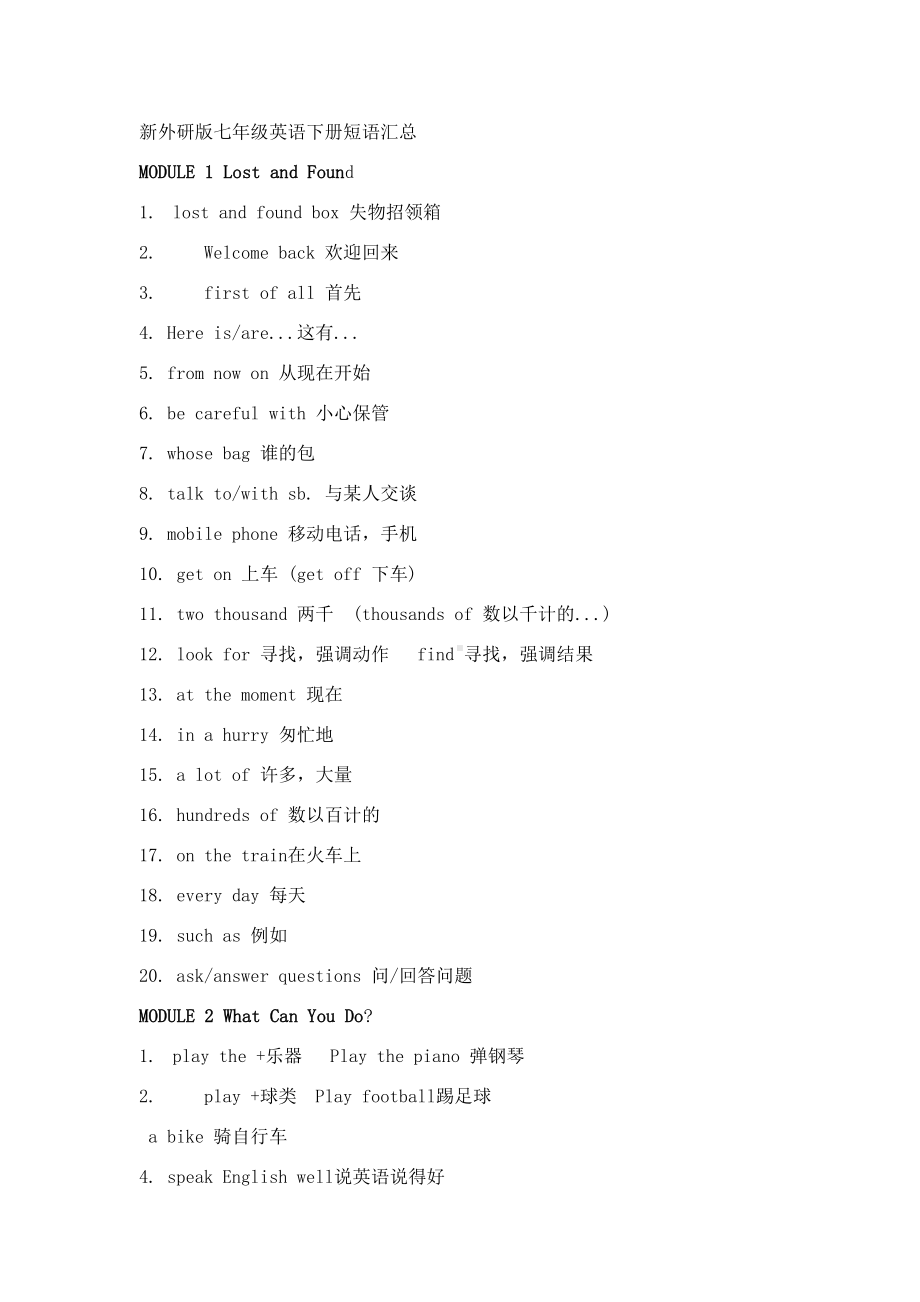 新外研版七年级英语下册短语汇总(DOC 12页).doc_第1页