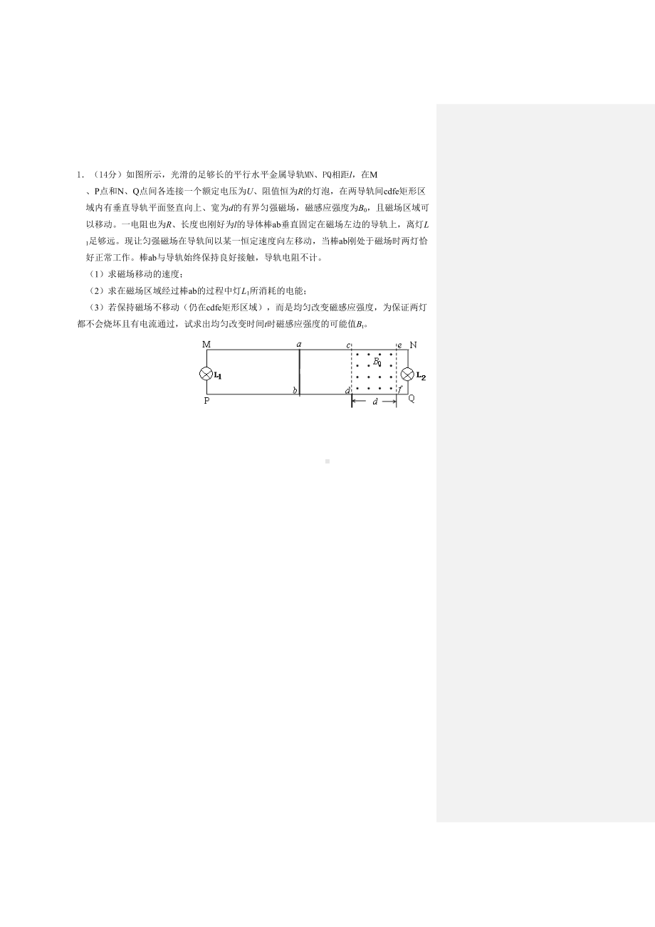 电磁感应经典习题(DOC 25页).docx_第1页