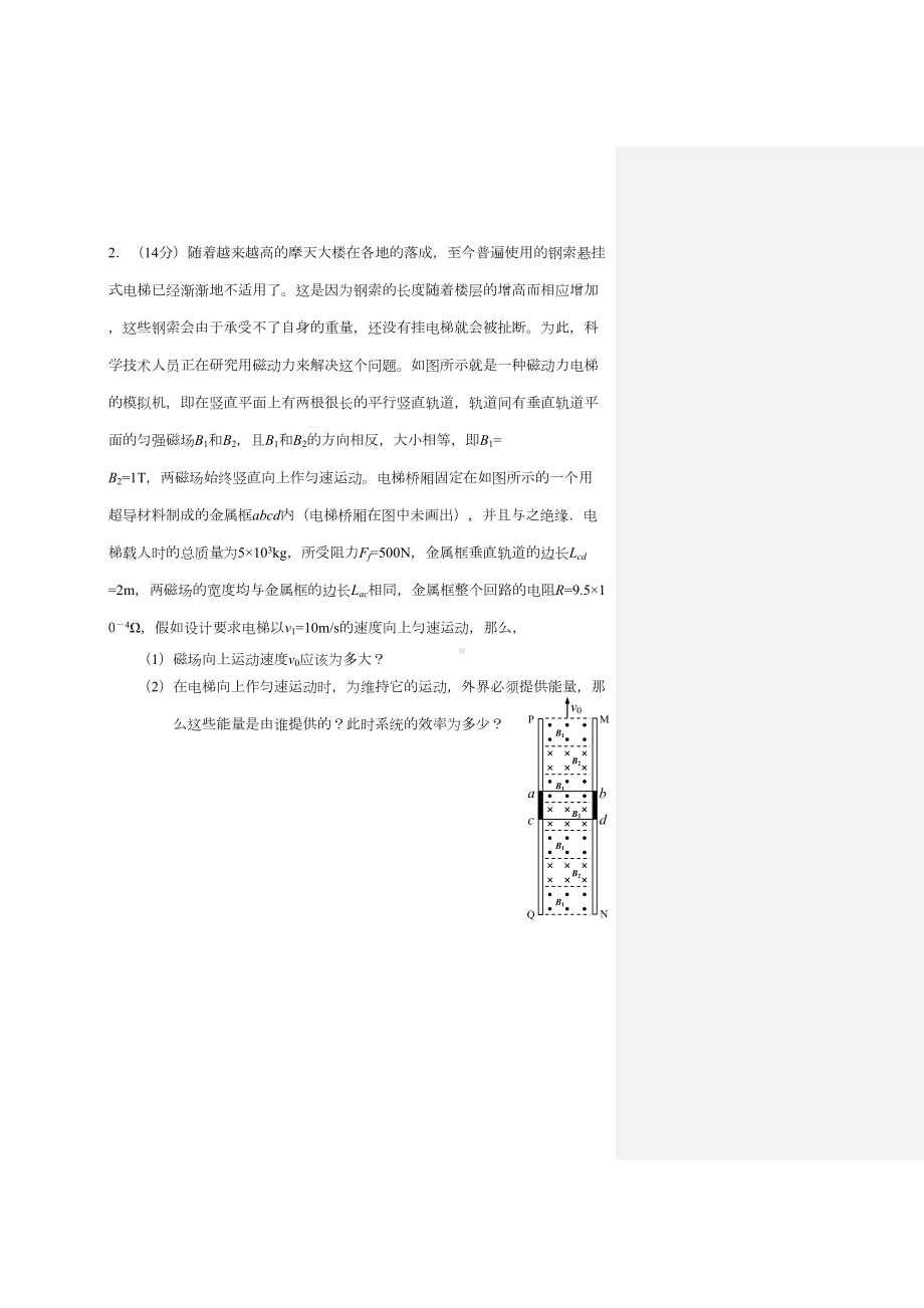 电磁感应经典习题(DOC 25页).docx_第2页