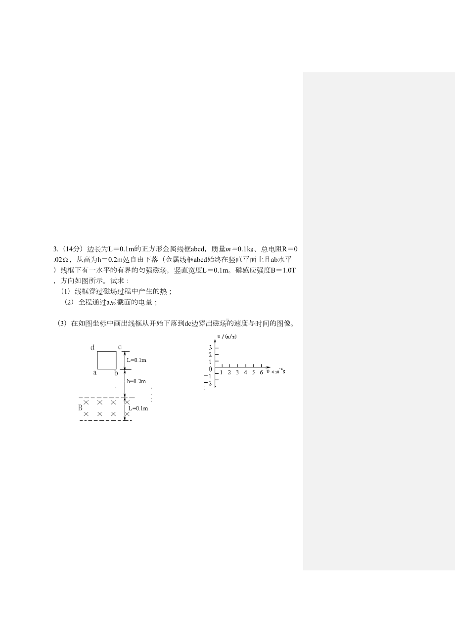 电磁感应经典习题(DOC 25页).docx_第3页