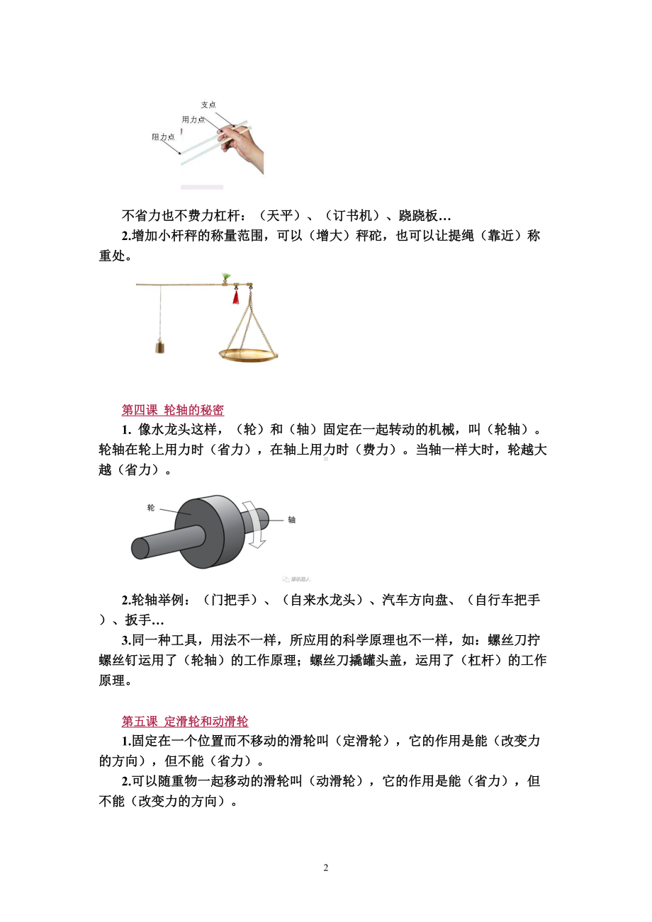 教科版小学科学六上知识点整理精华版(DOC 11页).docx_第2页