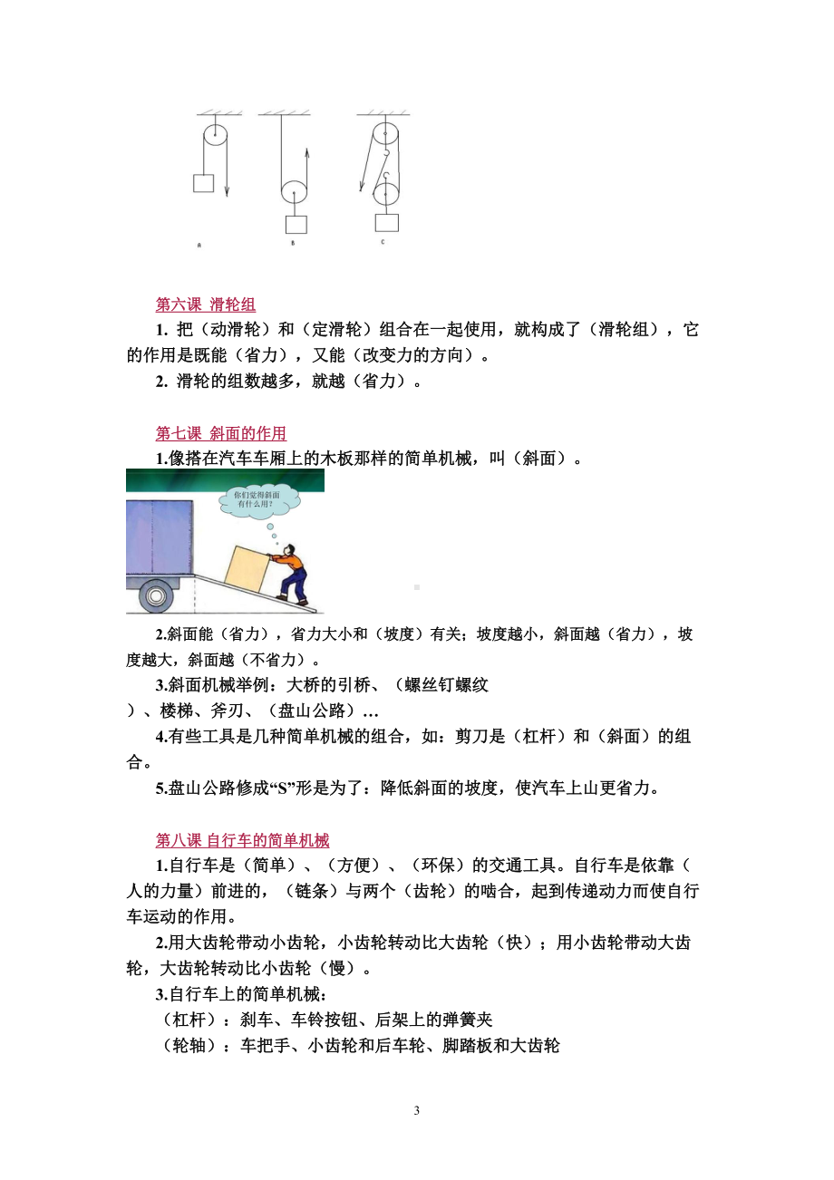 教科版小学科学六上知识点整理精华版(DOC 11页).docx_第3页