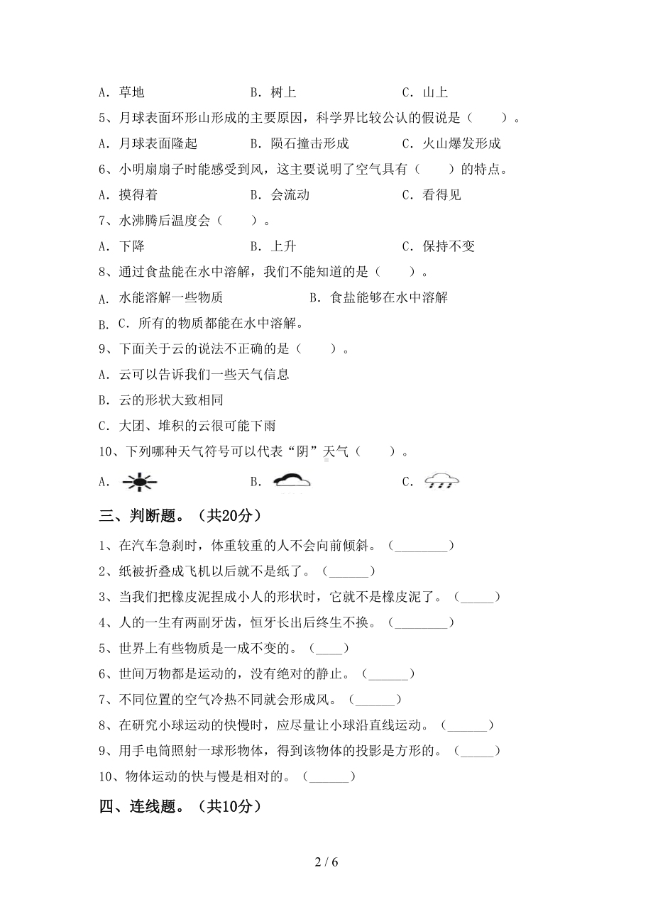 最新教科版三年级科学下册期末考试卷(完整版)(DOC 6页).doc_第2页