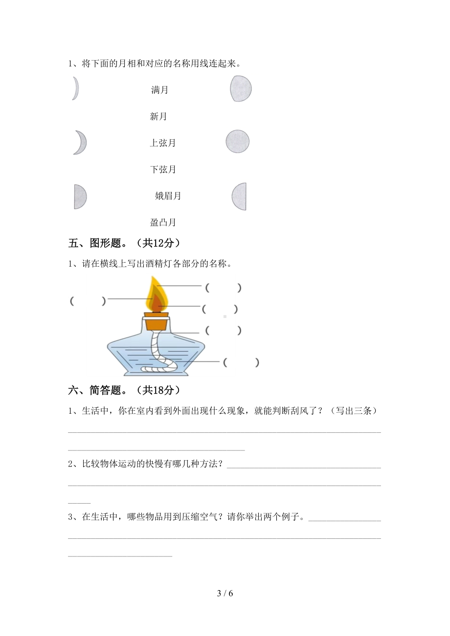 最新教科版三年级科学下册期末考试卷(完整版)(DOC 6页).doc_第3页