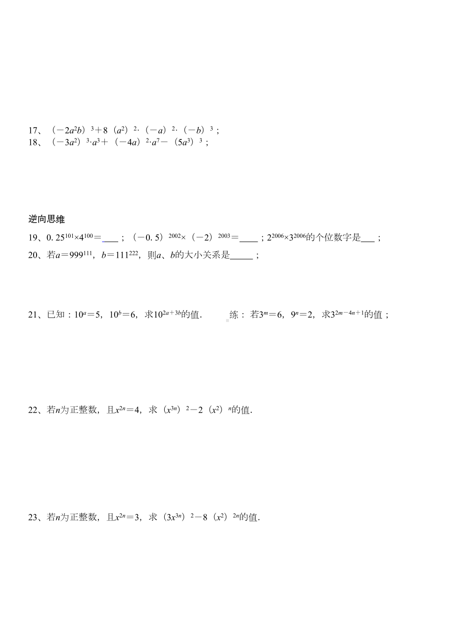 幂的运算测试题(经典题型(DOC 4页).doc_第2页