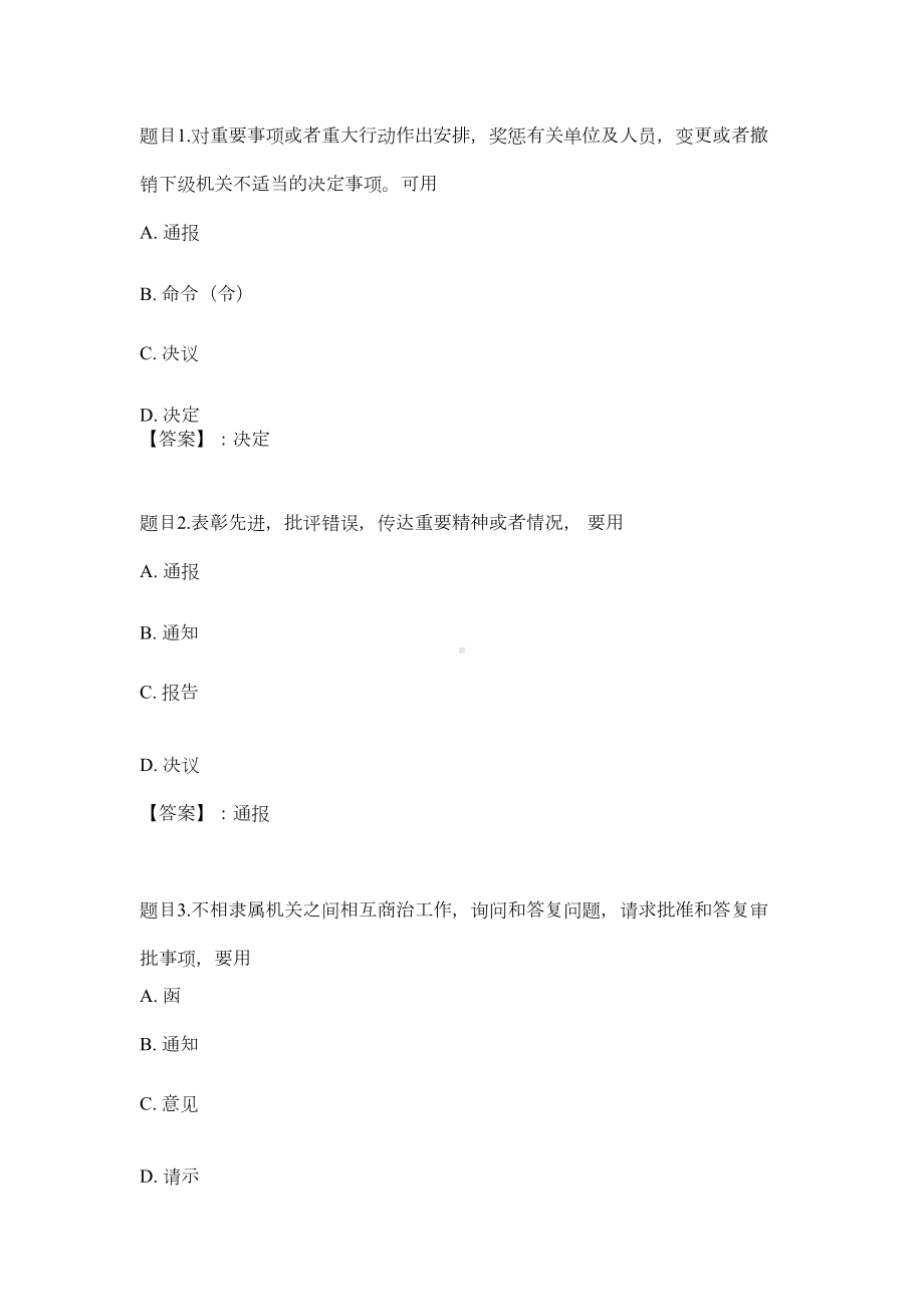 某大学文秘管理与应用写作(重庆)形考任务一参考答案(DOC 9页).doc_第1页