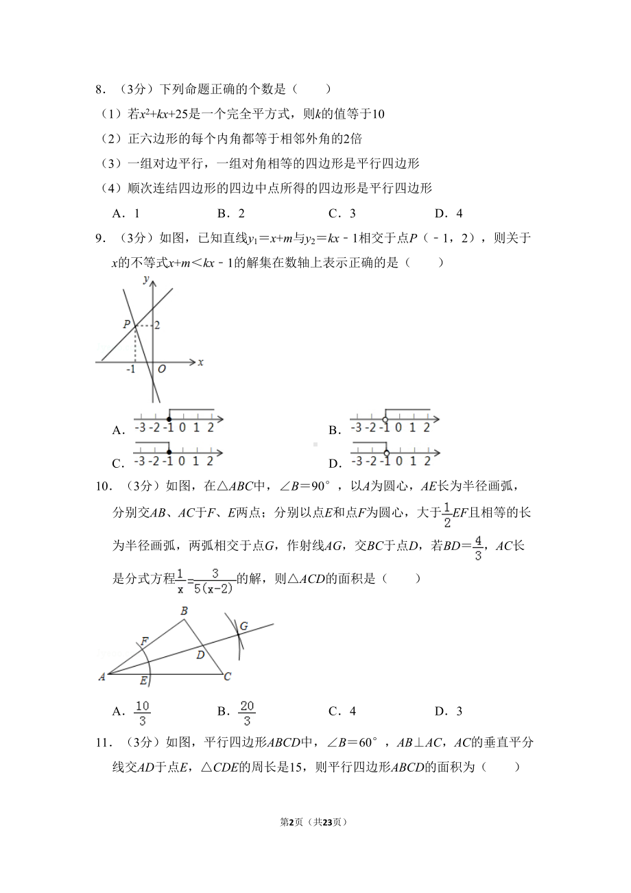 罗湖区八年级下册期末数学试卷及答案(DOC 23页).doc_第2页