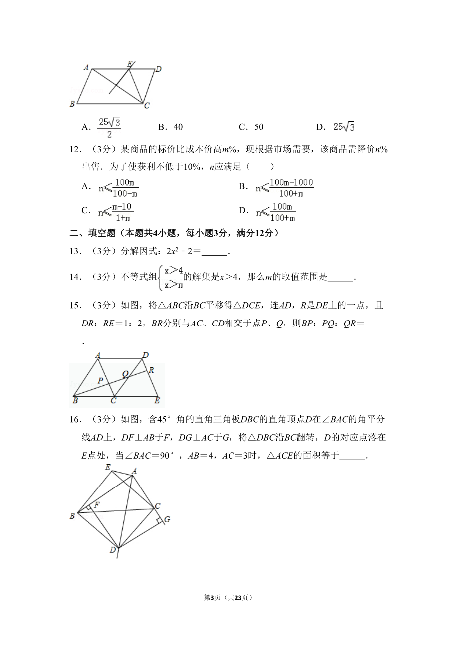 罗湖区八年级下册期末数学试卷及答案(DOC 23页).doc_第3页