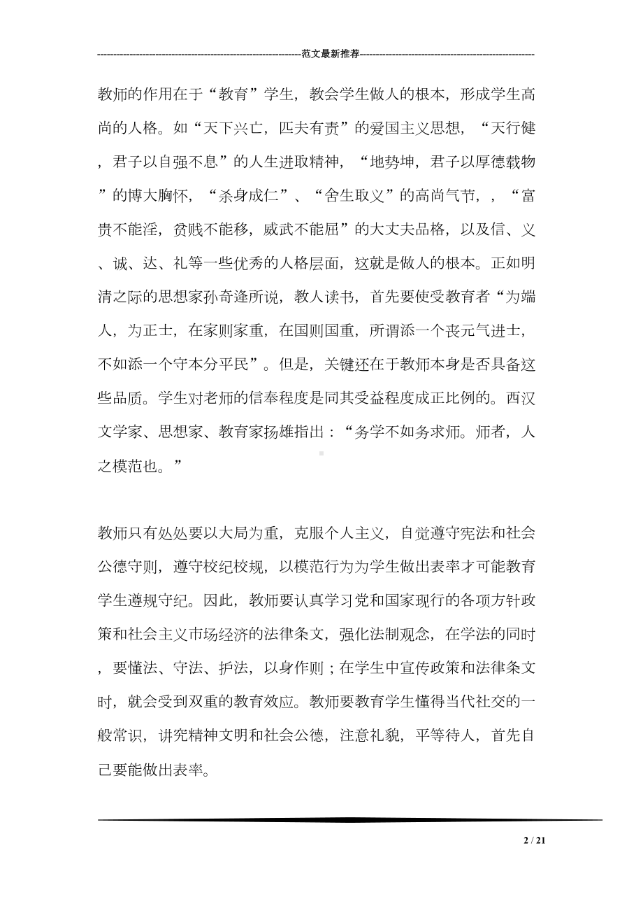 师德师风学习笔记(DOC 21页).doc_第2页