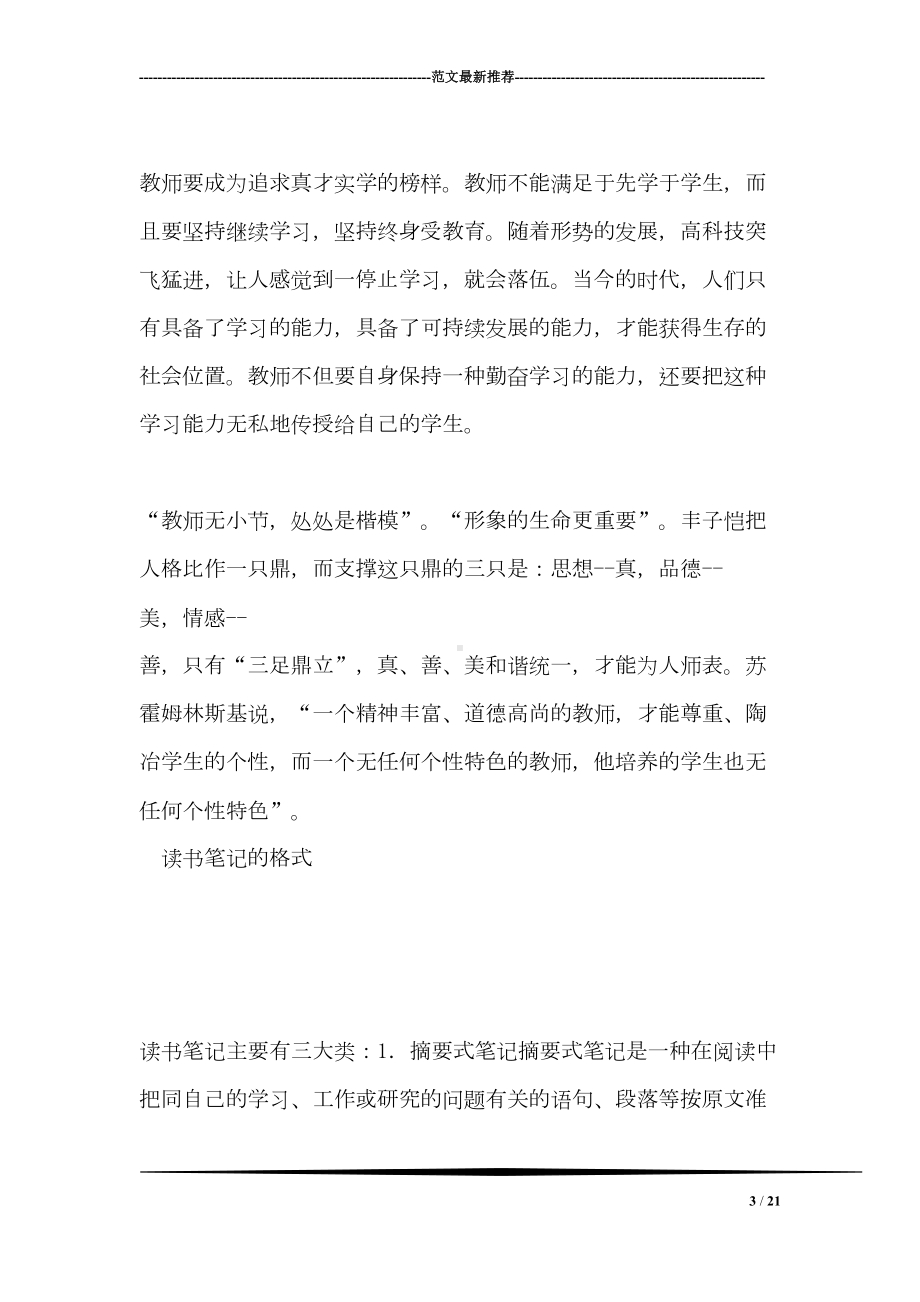 师德师风学习笔记(DOC 21页).doc_第3页