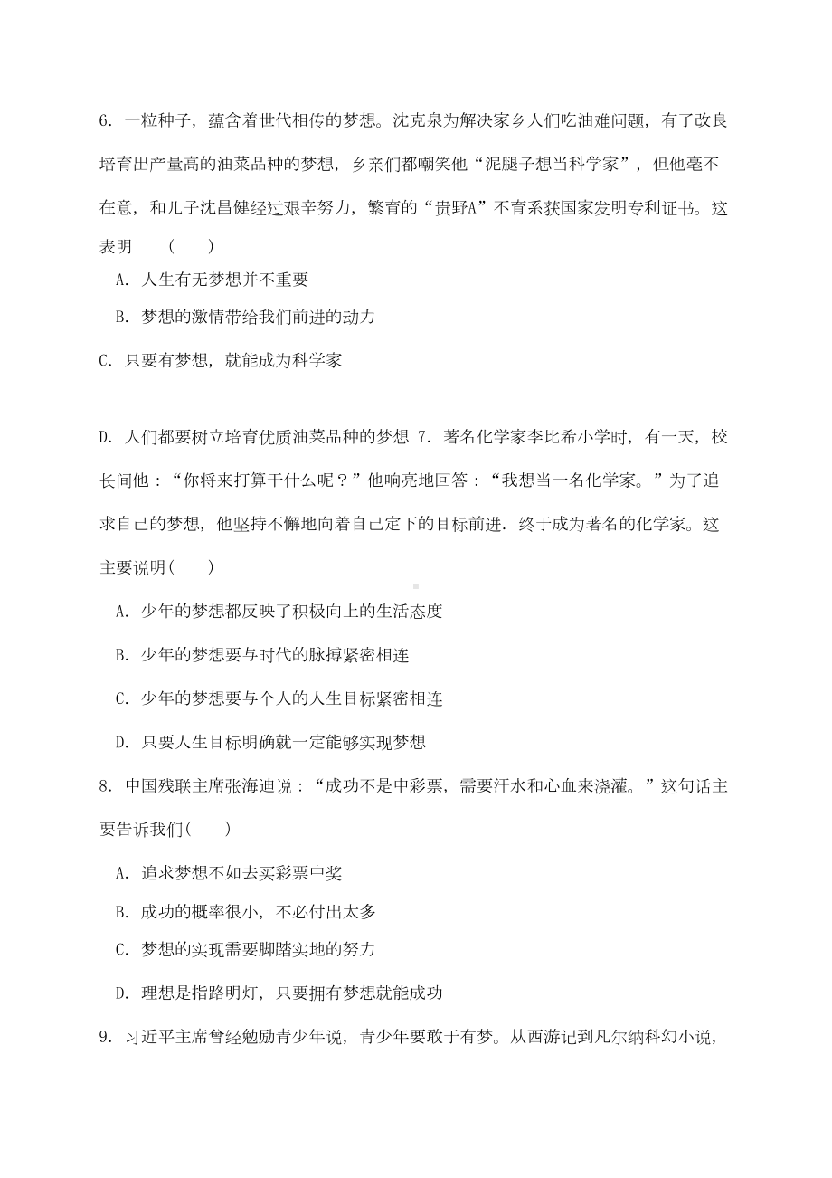 新人教版七年级政治上学期第一次月考试题(DOC 13页).doc_第2页