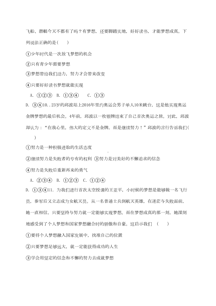 新人教版七年级政治上学期第一次月考试题(DOC 13页).doc_第3页