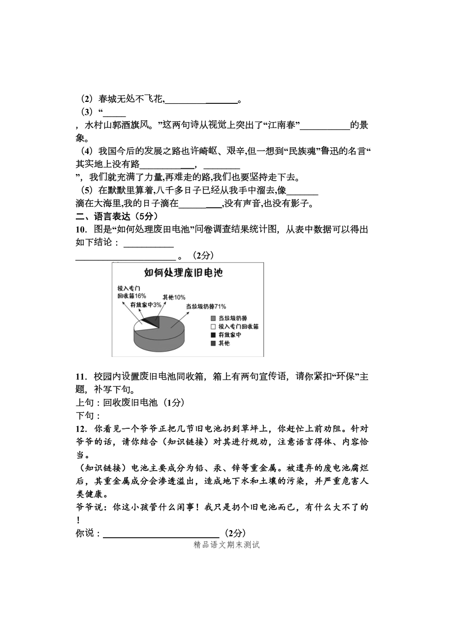 最新部编版语文六年级上册《期末考试试题》及答案(DOC 8页).docx_第3页