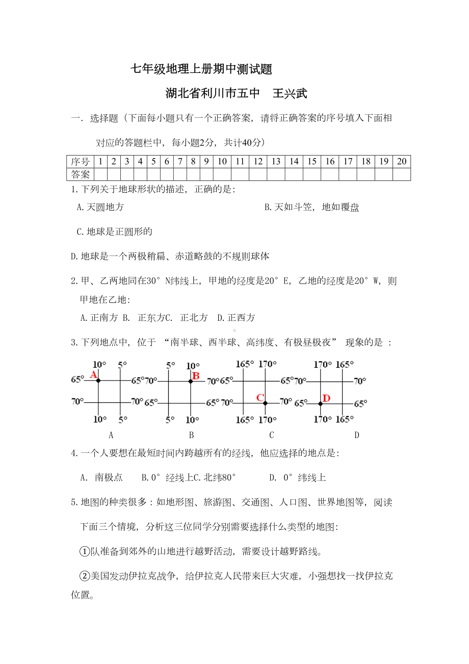 秋七年级地理上册期中测试题(商务星球版)(DOC 5页).doc_第1页