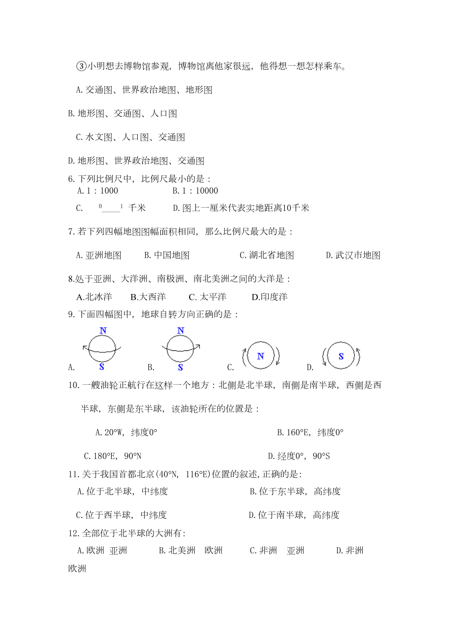 秋七年级地理上册期中测试题(商务星球版)(DOC 5页).doc_第2页