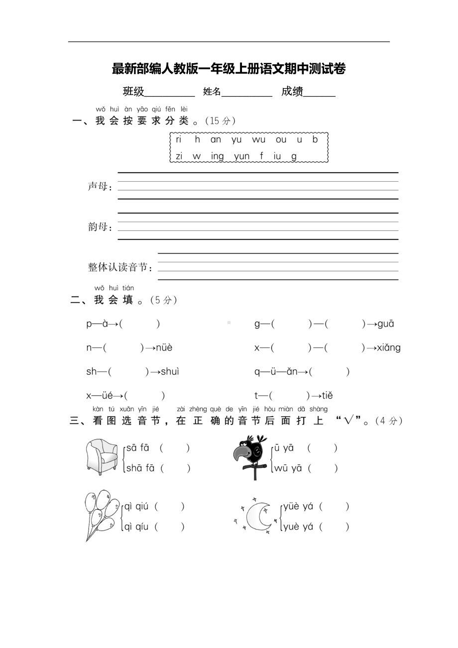 最新部编人教版一年级上册语文期中测试卷(含答案)(DOC 8页).doc_第1页