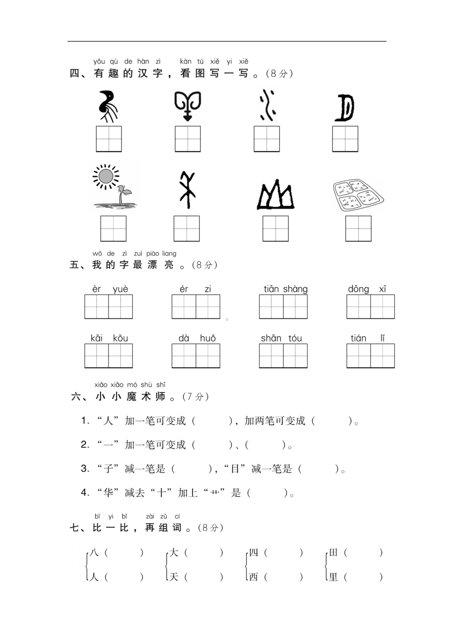 最新部编人教版一年级上册语文期中测试卷(含答案)(DOC 8页).doc_第2页