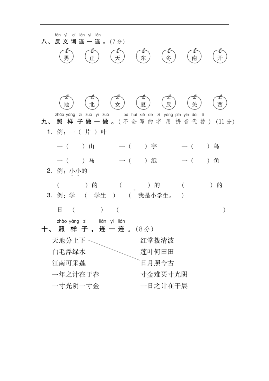 最新部编人教版一年级上册语文期中测试卷(含答案)(DOC 8页).doc_第3页