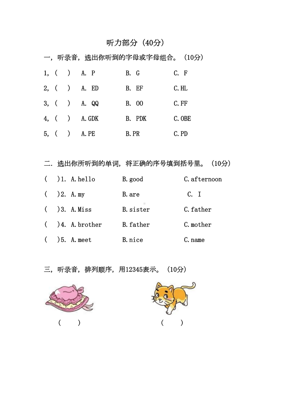 湘少版三年级英语上册期中考试试卷word版(DOC 5页).doc_第1页