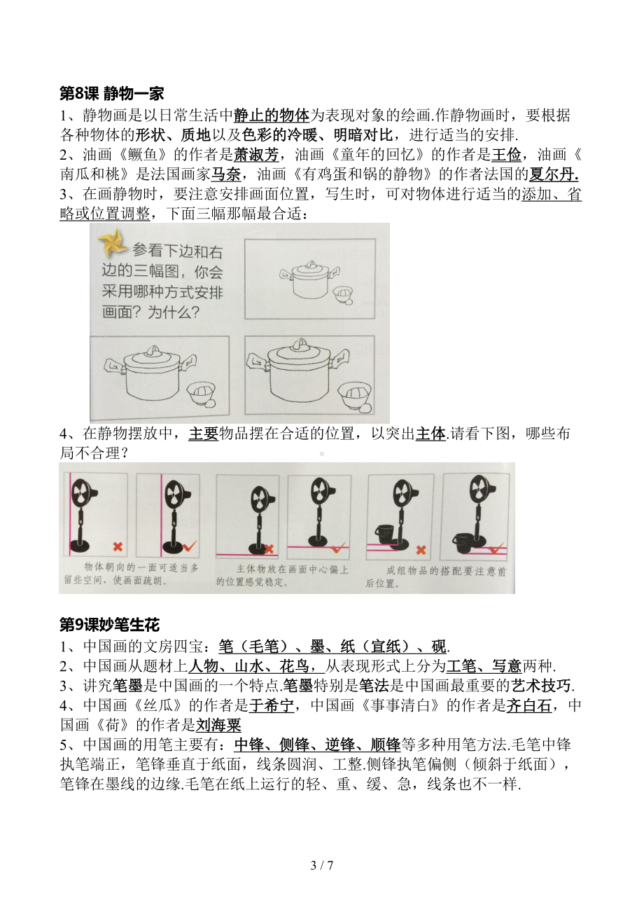 湘美版小学四年级美术下册知识点(DOC 7页).doc_第3页