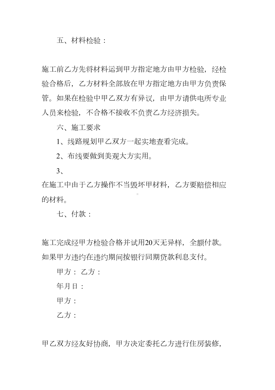 电路改造合同范本(DOC 8页).docx_第2页