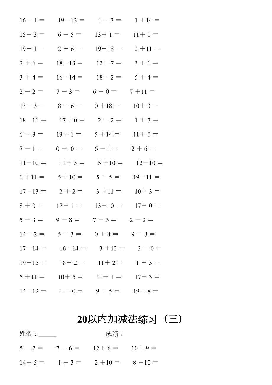 幼小衔接班20以内加减法练习完整版(DOC 13页).doc_第2页