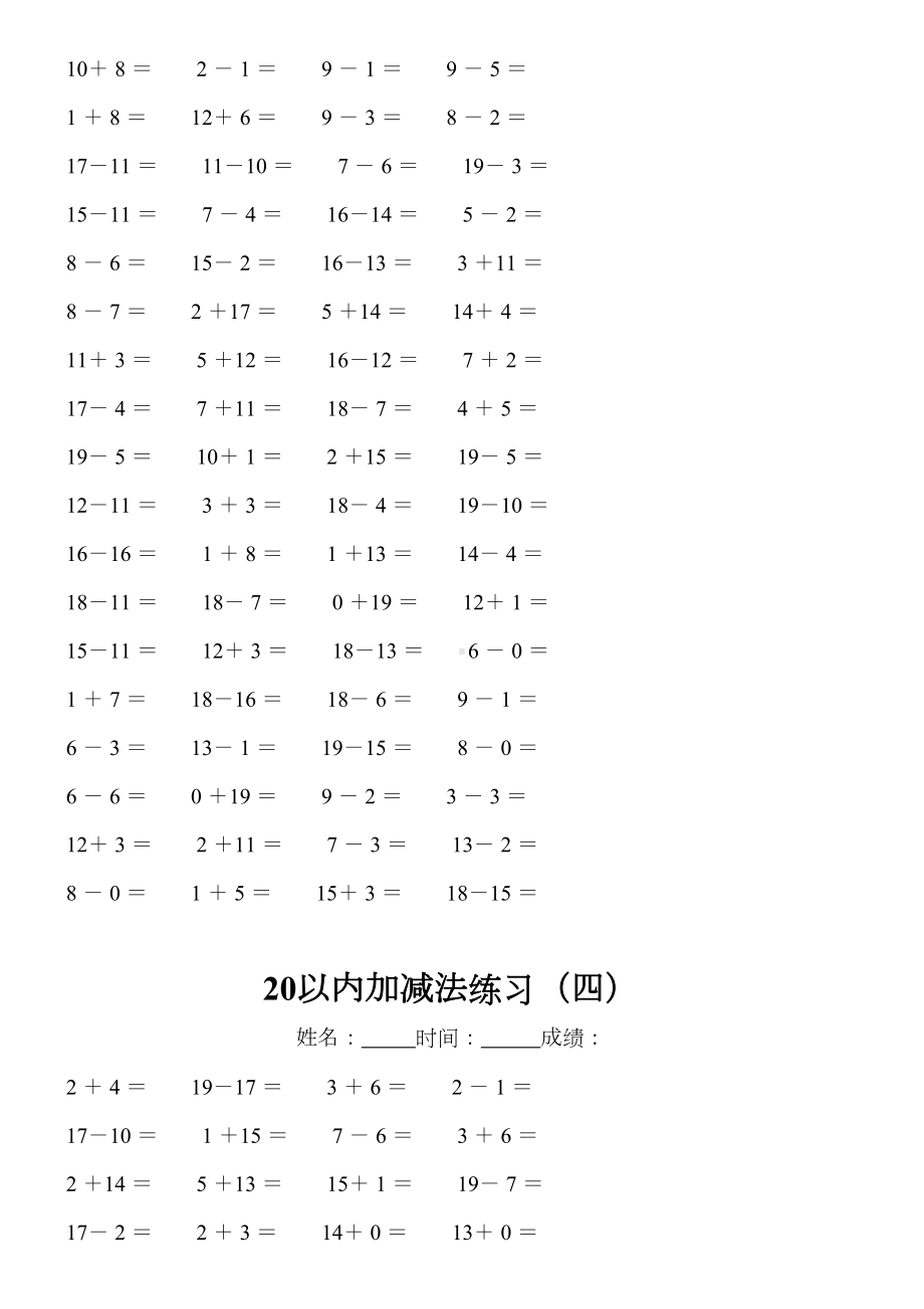 幼小衔接班20以内加减法练习完整版(DOC 13页).doc_第3页