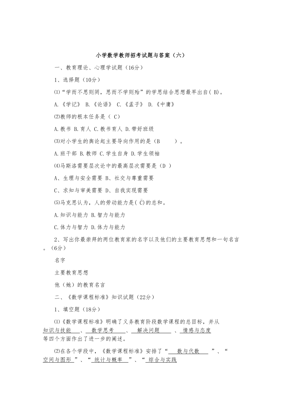 最新进城考试小学数学教师招考试题与答案(DOC 4页).docx_第1页