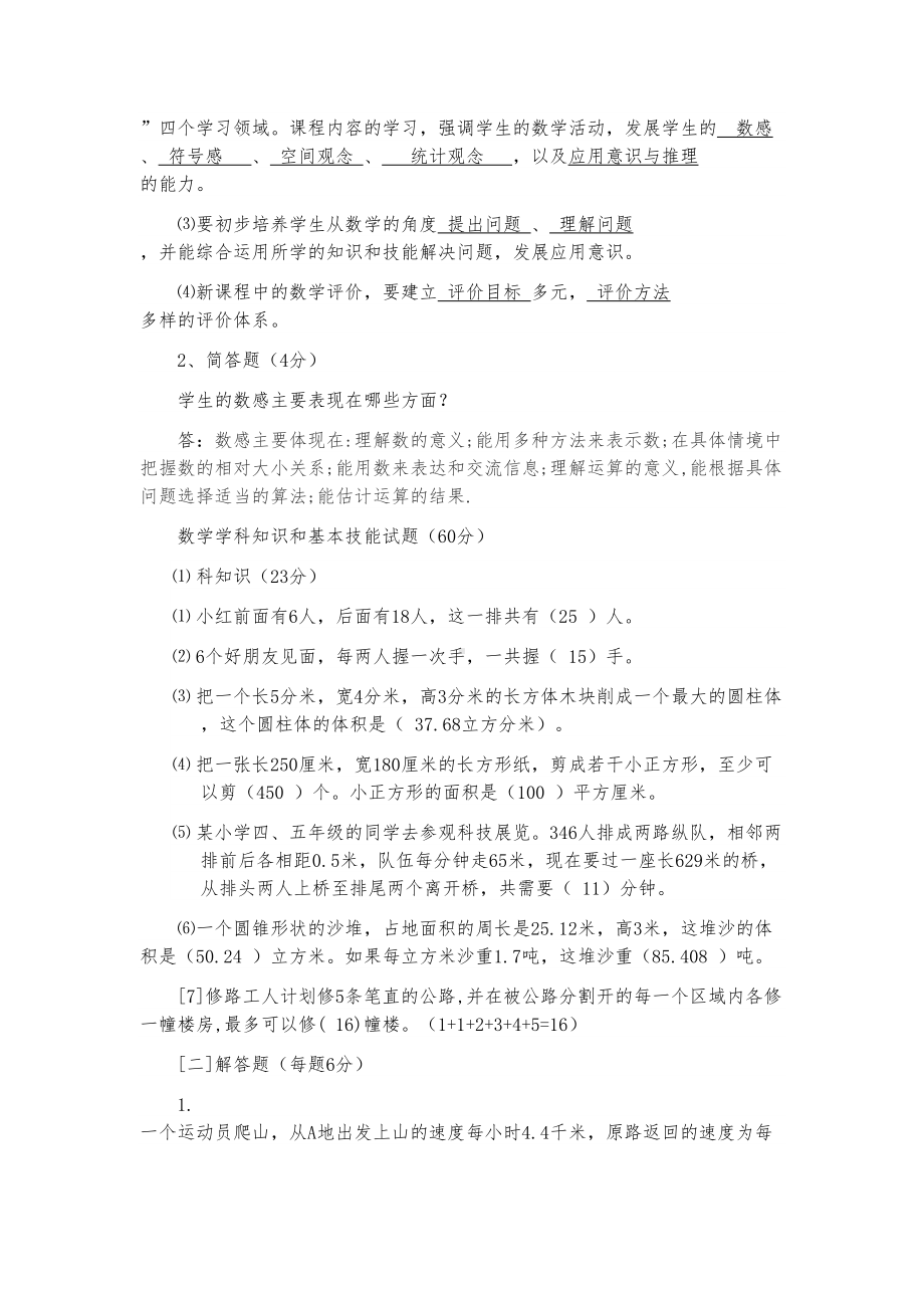 最新进城考试小学数学教师招考试题与答案(DOC 4页).docx_第2页