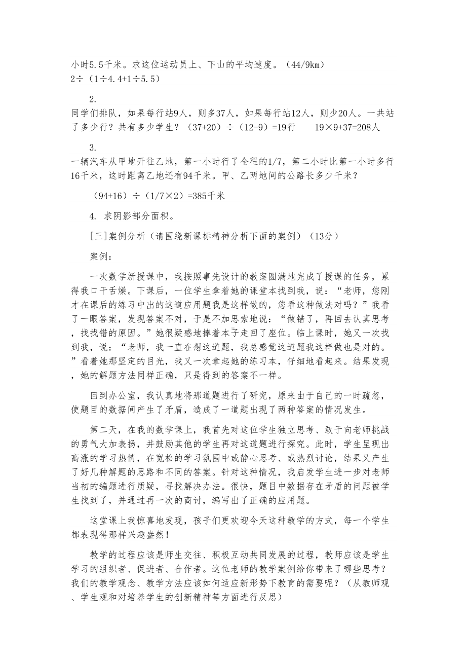 最新进城考试小学数学教师招考试题与答案(DOC 4页).docx_第3页