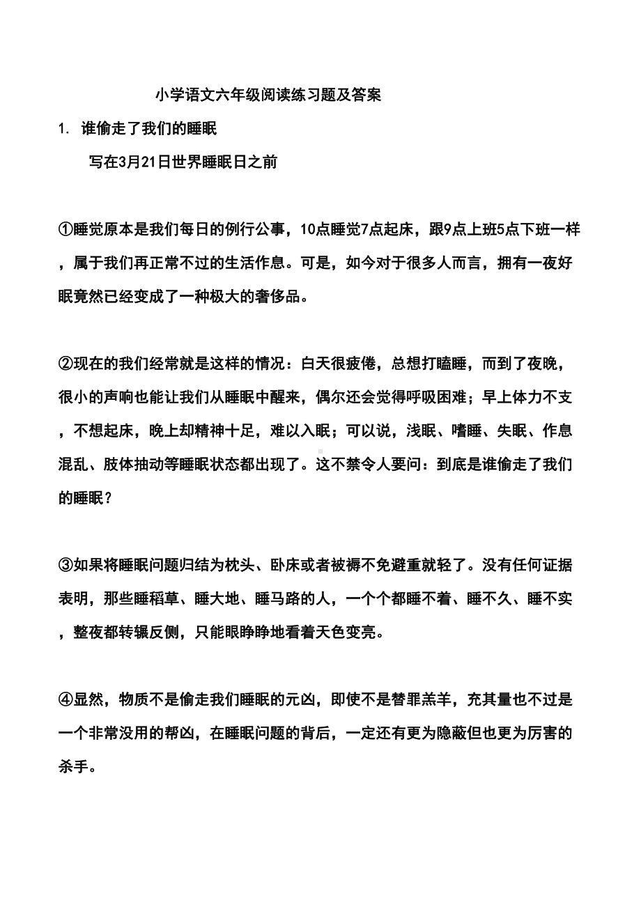 小学语文六年级阅读练习题及答案(DOC 17页).docx_第1页