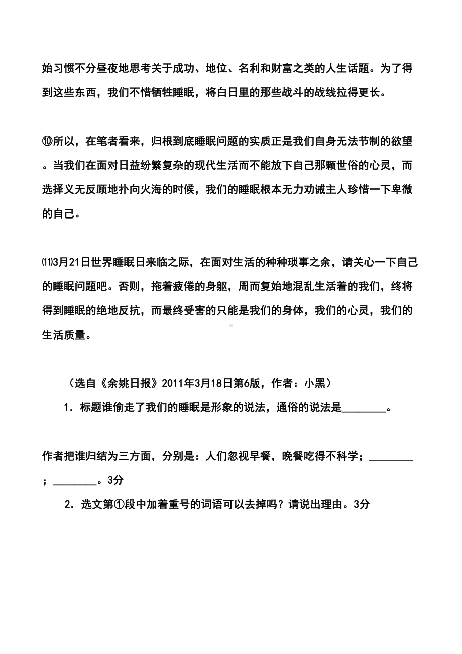 小学语文六年级阅读练习题及答案(DOC 17页).docx_第3页