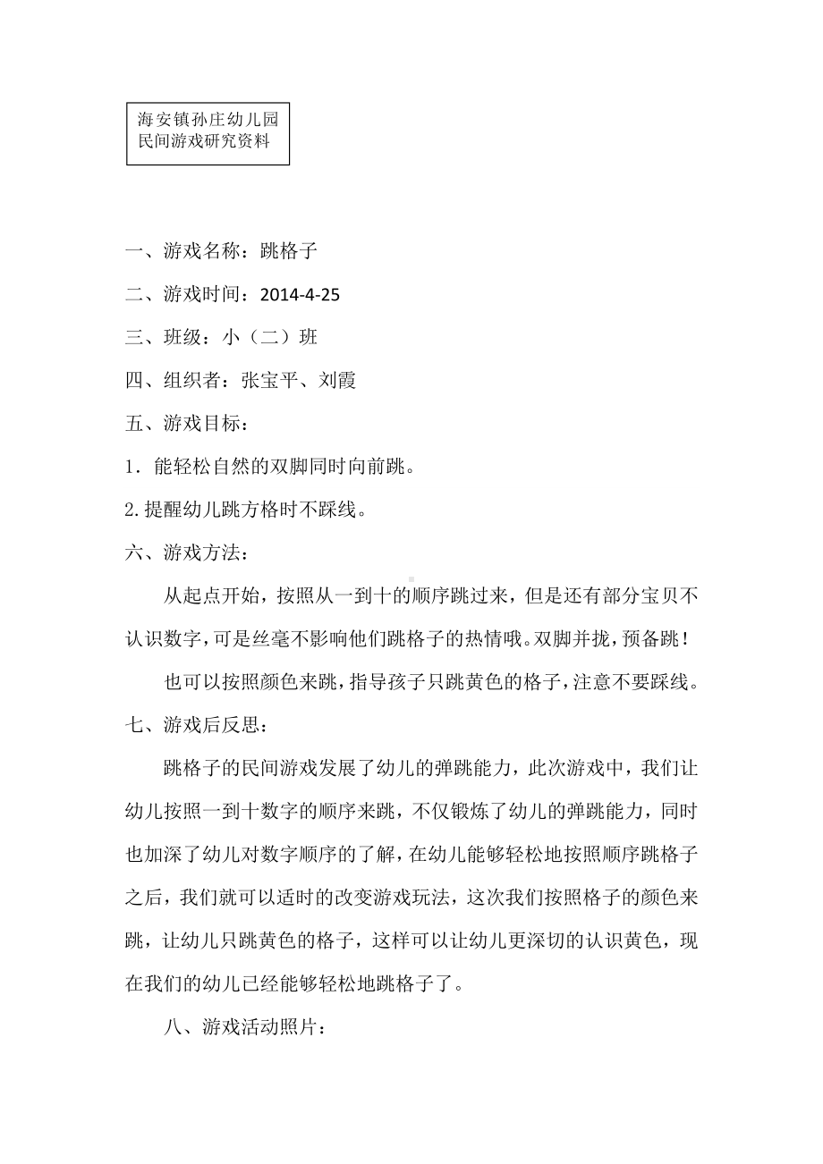 民间游戏5 (2).doc_第1页