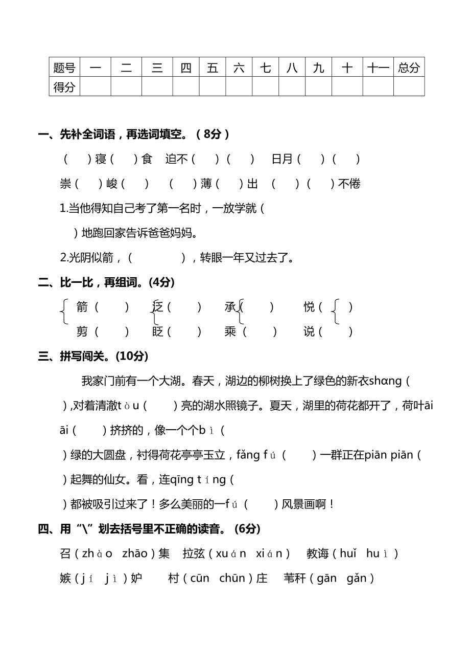 最新人教版小学三年级语文下册期中测试题及答案(DOC 8页).doc_第2页