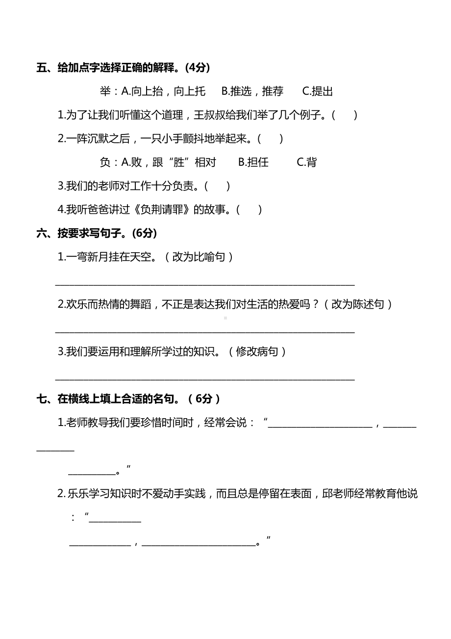 最新人教版小学三年级语文下册期中测试题及答案(DOC 8页).doc_第3页