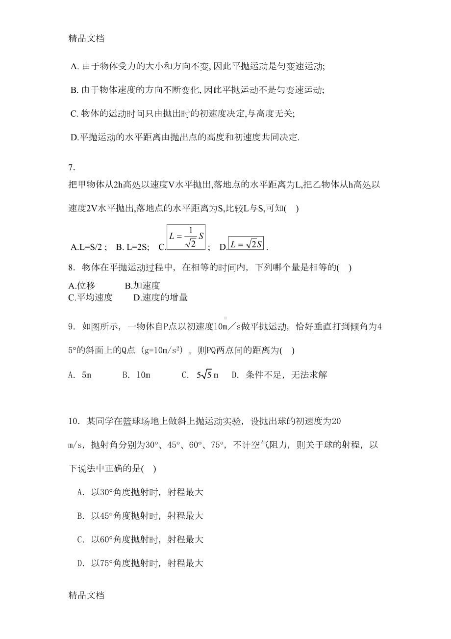 最新抛体运动练习题(DOC 6页).doc_第2页