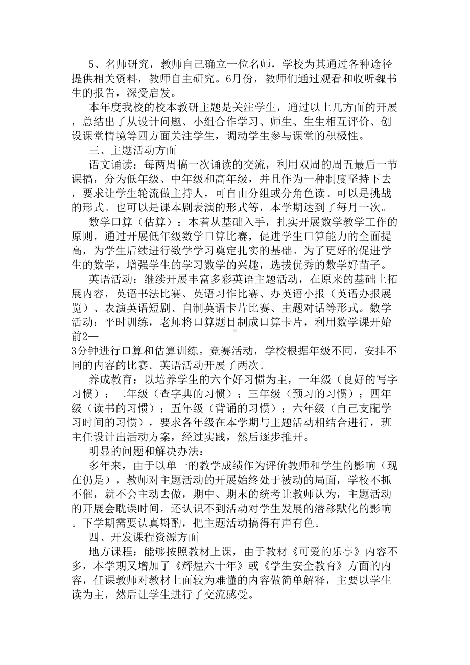 教研工作总结(DOC 8页).docx_第2页