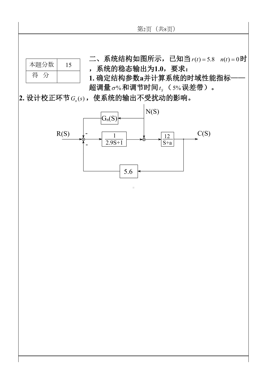 自控原理试卷B(DOC 8页).doc_第2页