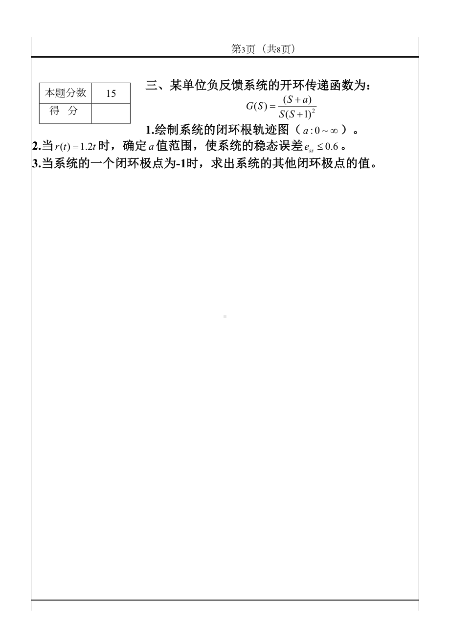 自控原理试卷B(DOC 8页).doc_第3页