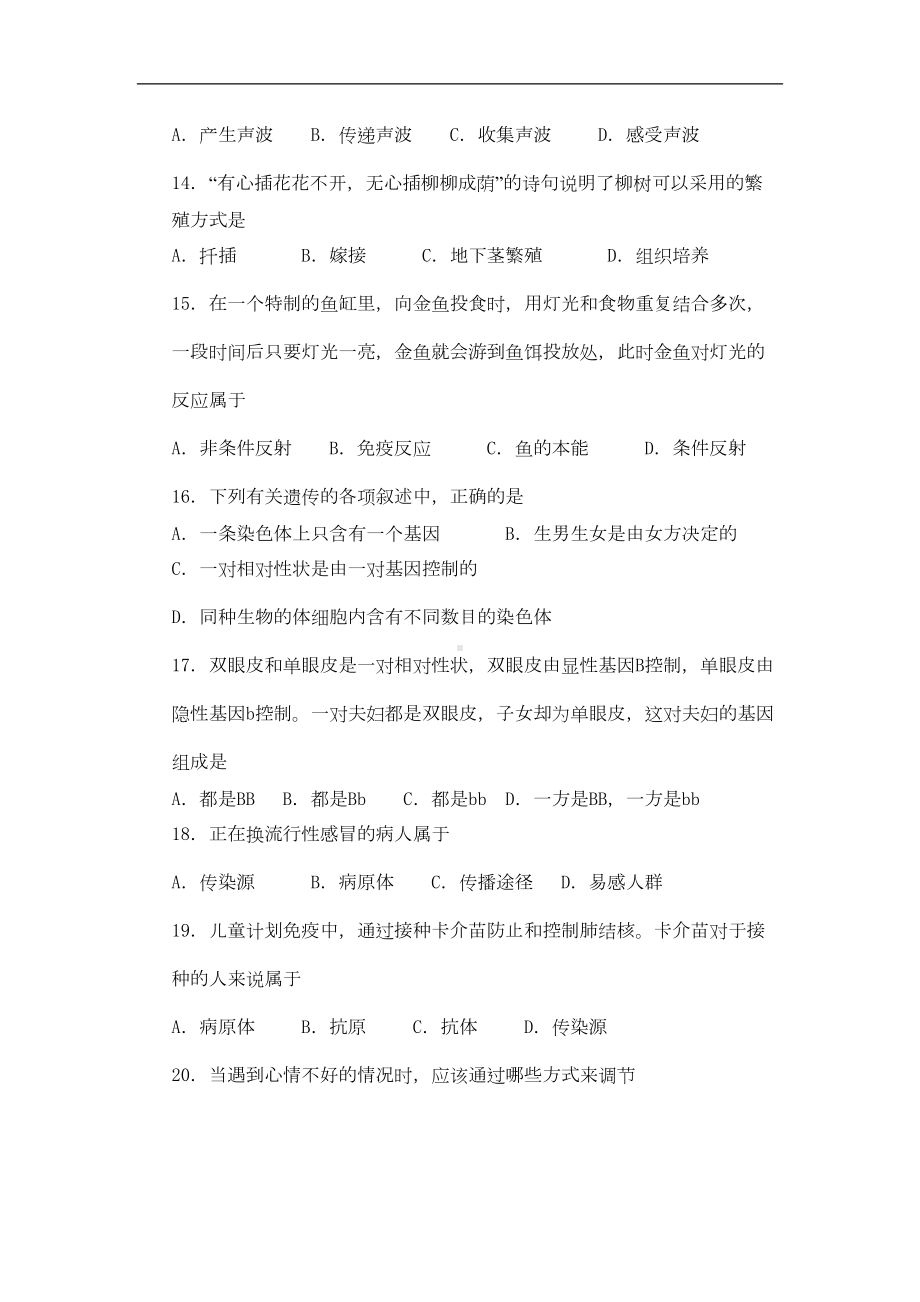 甘肃省兰州市中考生物地理真题试卷(DOC 5页).doc_第3页