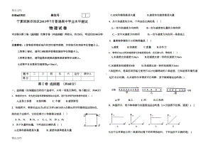 最新宁夏回族自治区7月普通高中学业水平测试会考物理试卷试题(DOC 5页).docx