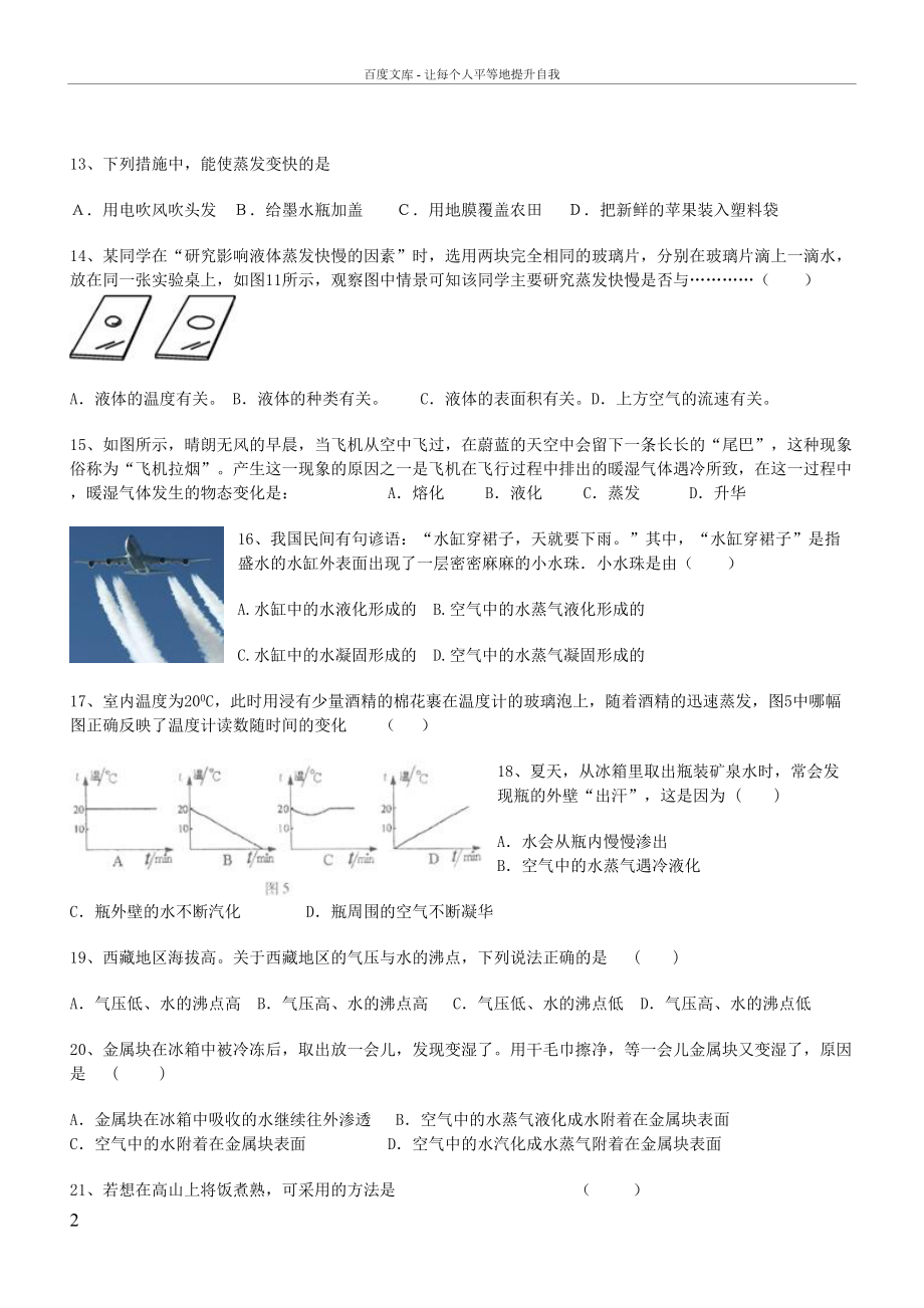 汽化和液化练习题40道(DOC 10页).doc_第2页