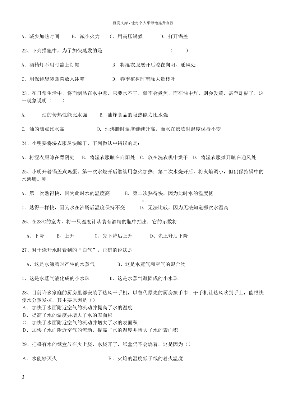 汽化和液化练习题40道(DOC 10页).doc_第3页