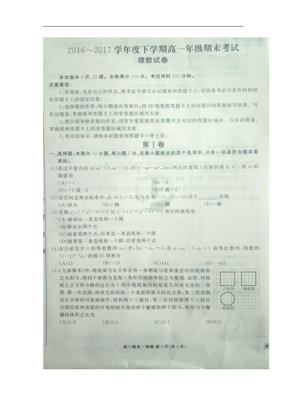 河北省某中学高一下学期期末考试数学(理)试题(DOC 8页).doc_第1页