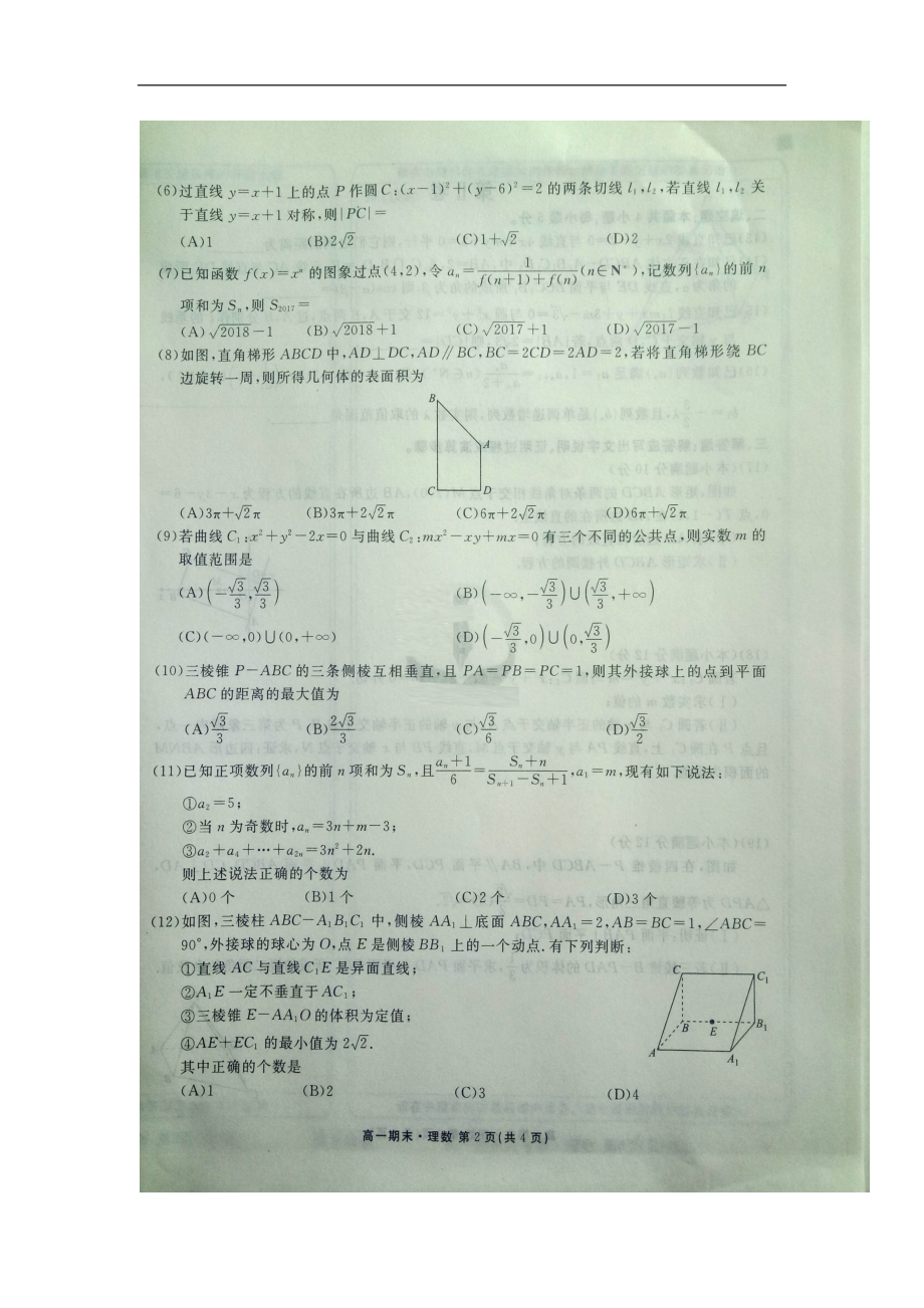 河北省某中学高一下学期期末考试数学(理)试题(DOC 8页).doc_第2页