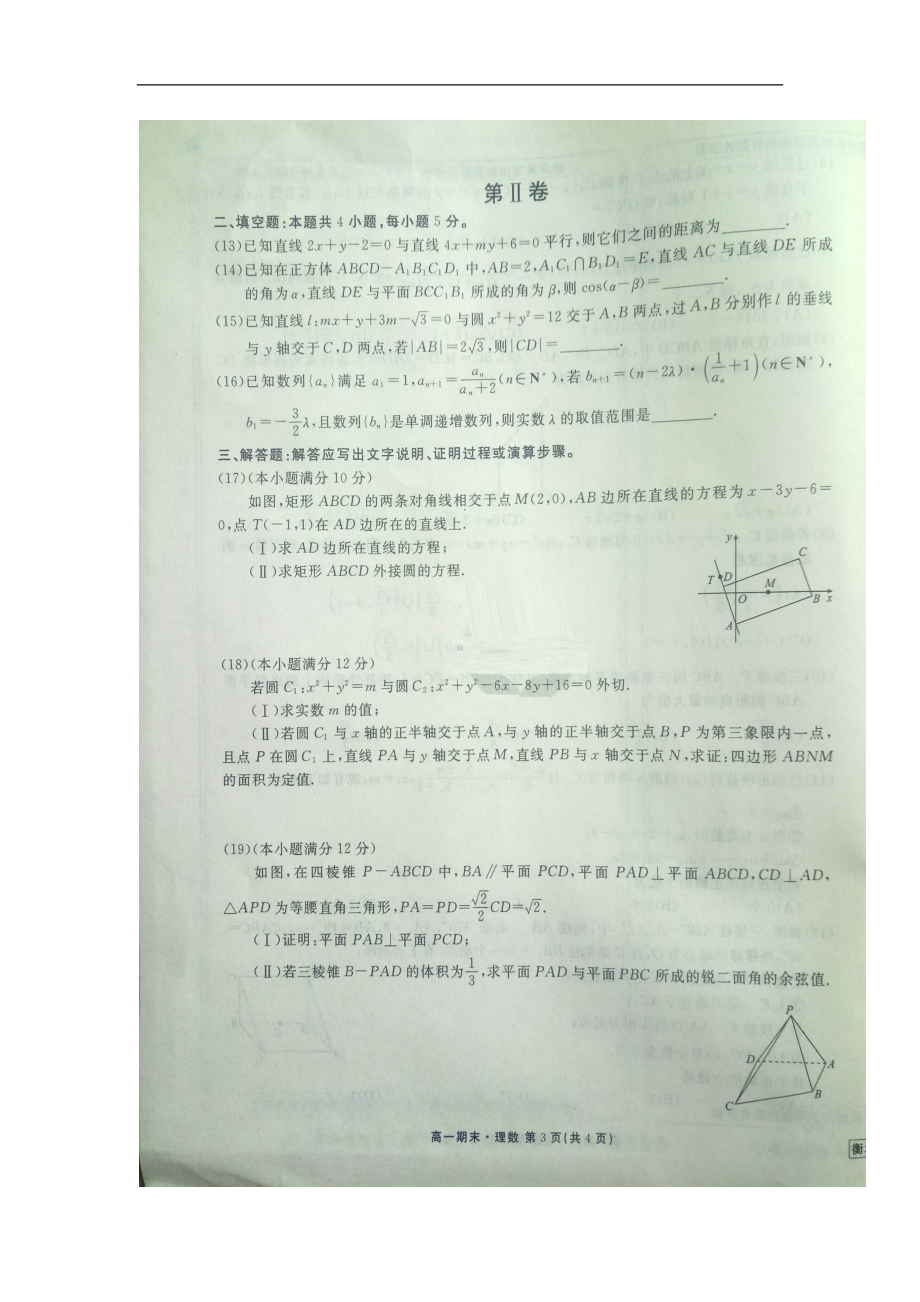 河北省某中学高一下学期期末考试数学(理)试题(DOC 8页).doc_第3页