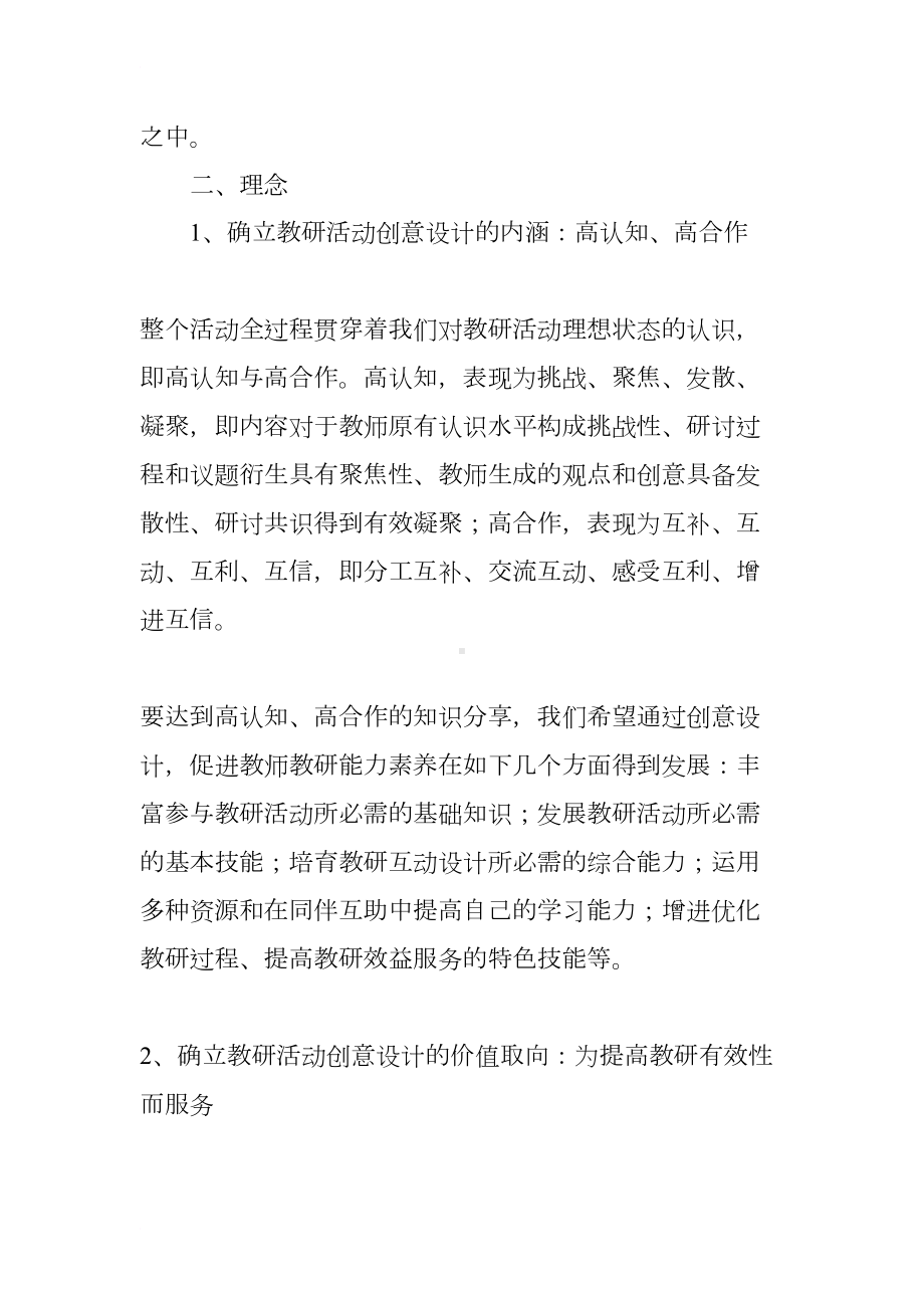 教研活动创意设计评比活动方案(DOC 15页).docx_第2页