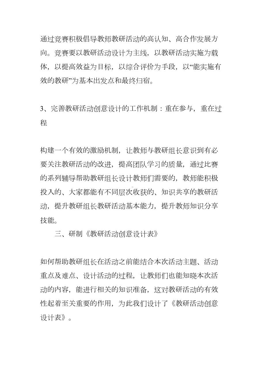 教研活动创意设计评比活动方案(DOC 15页).docx_第3页